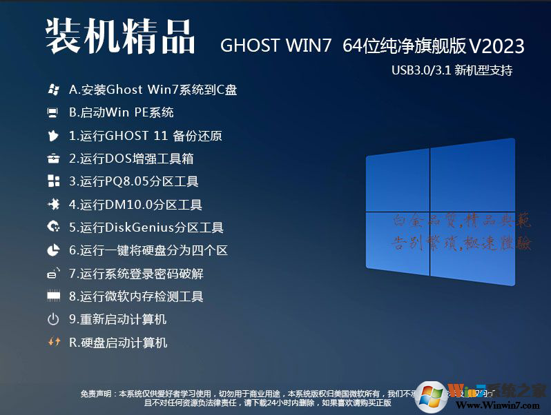 Win7系统下载最新版2023Win76
